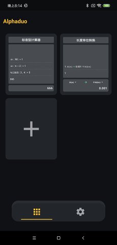 阿尔法多计算器截图3