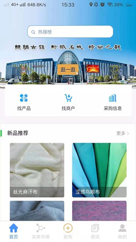 中国绸都网app截图1