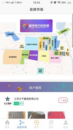 中国绸都网app截图2
