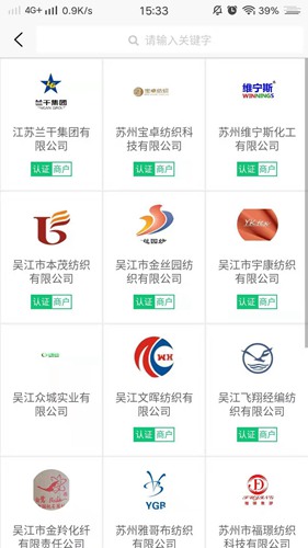 中国绸都网app截图5