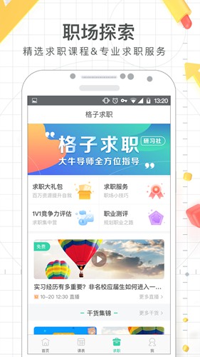 课程格子截图3