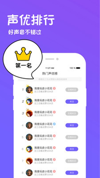 迷你世界变声器app1