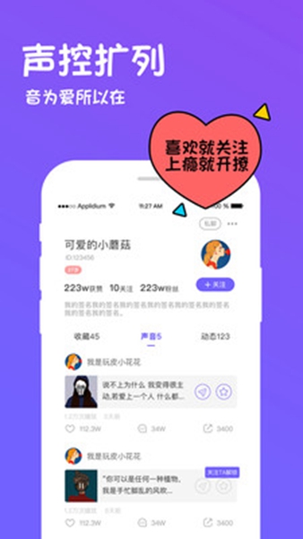 迷你世界变声器app截图2