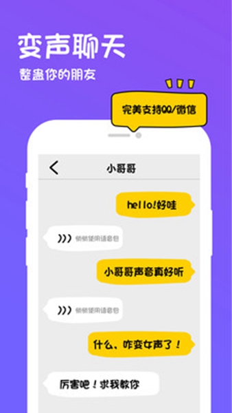 迷你世界变声器app4