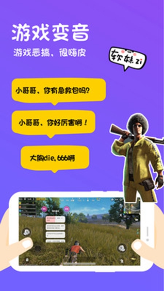 迷你世界变声器app3