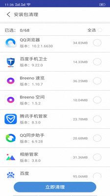 万能极速清理截图1