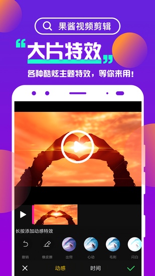 果酱视频剪辑app3