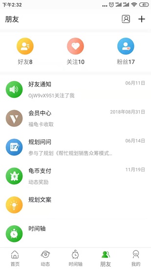 龟秘书3