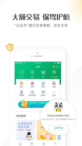 四川农信app截图3