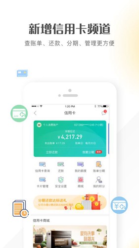 四川农信app4