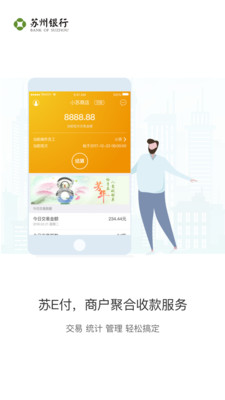 苏E付截图4