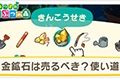 动物森友会金矿石怎么获得 金矿石获得方法介绍