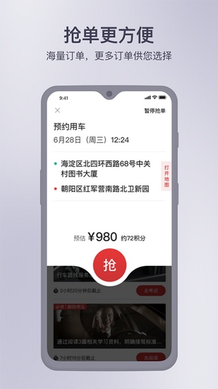 安卓首约司机端app 最新官方版app