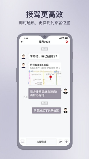 首约司机端app截图3