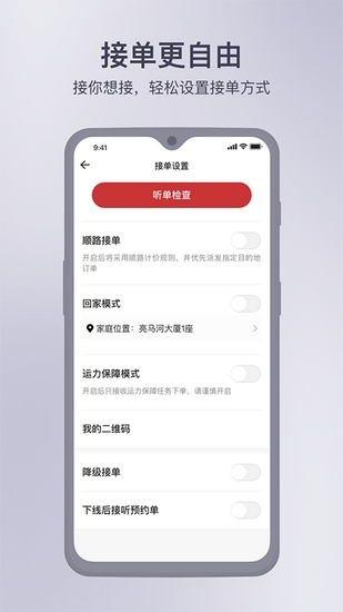 首约司机端app 最新官方版下载