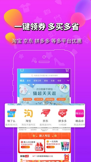 好品购app截图1