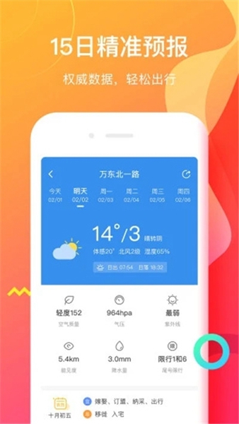 候鸟天气app截图2