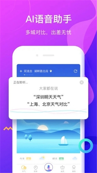 候鸟天气app截图4