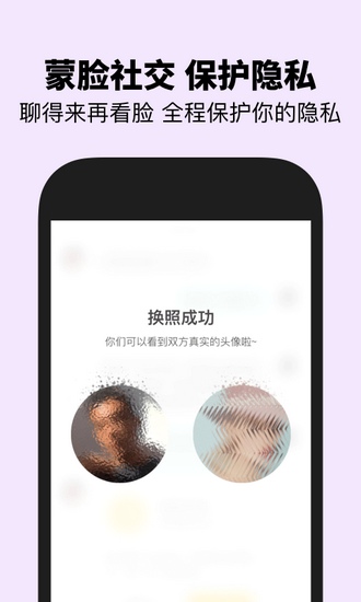 瞧瞧交友软件截图1