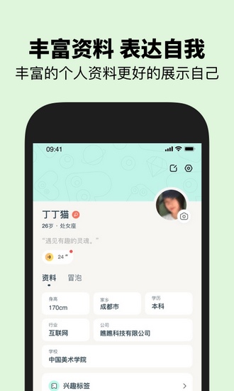 瞧瞧交友软件截图3