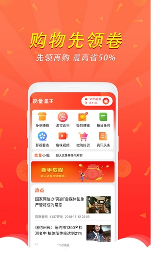 能量盒子截图1