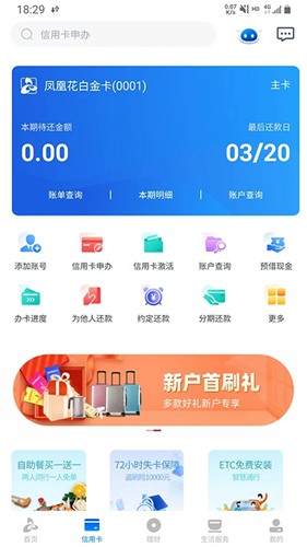 安卓厦门银行app客户端 官方版app