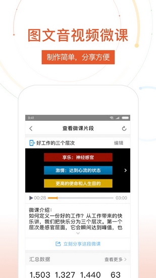 UMU互动手机版app截图3