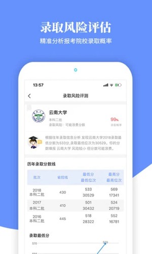 云南育腾高考志愿截图3