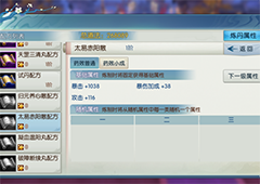 诛仙手游太易赤阳散各品阶丹药属性详解