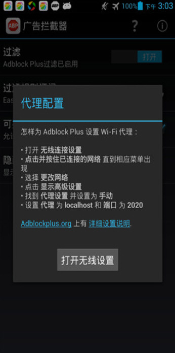 Adblock Plus安卓插件1