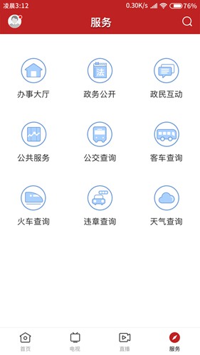 红橙廉江截图1