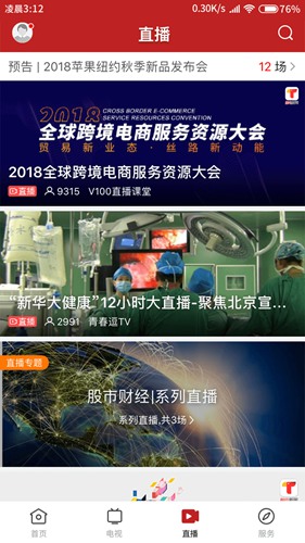 红橙廉江截图3