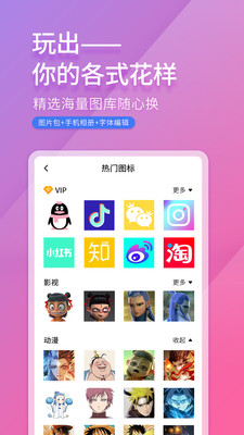 免费换图标截图2