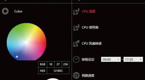 技嘉显卡RGB控制软件图片4