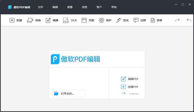 傲软PDF编辑图