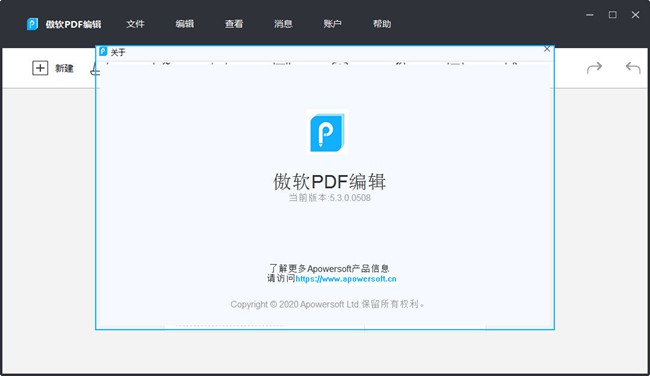 傲软PDF编辑图