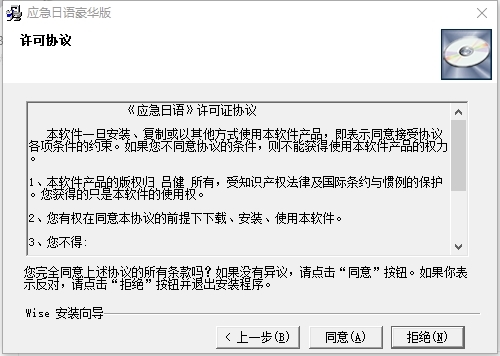应急日语软件图片1