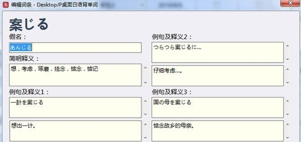DesktopJP桌面日语背单词软件图片8