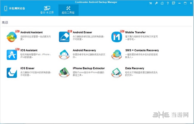 Coolmuster Android Backup Manager图片2
