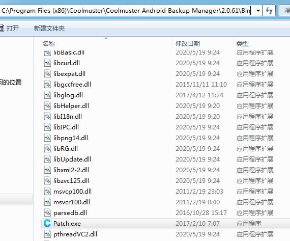 Coolmuster Android Backup Manager破解教程图片2