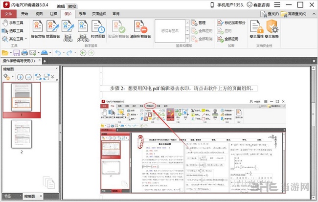 闪电PDF编辑器使用教程图片10