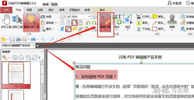 闪电PDF编辑器修改文字教程图片2