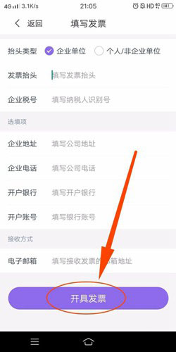 北京公交开电子发票方法图