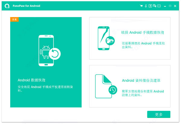 FonePaw for Android图片6