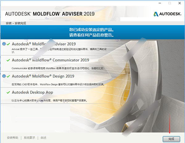 moldflow2019安装教程12