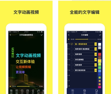 文字动画视频制作app