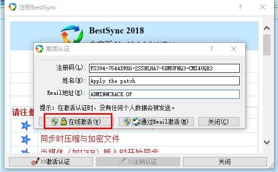 BestSync2018软件图片2