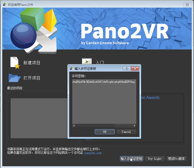 Pano2VR破解教程图片3