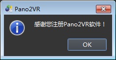 Pano2VR破解教程图片4