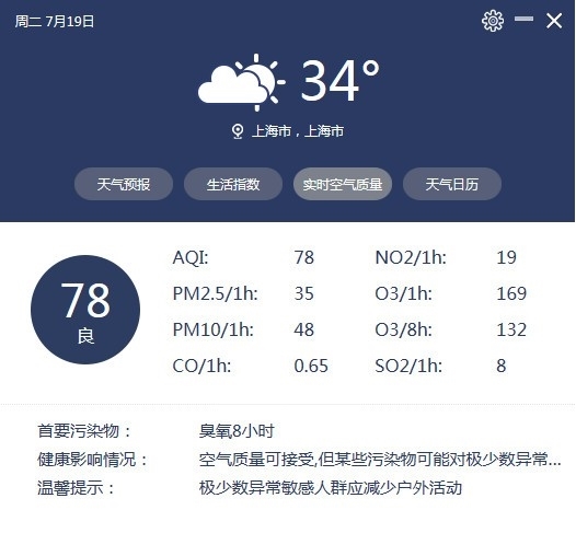 中国天气客户端图片4
